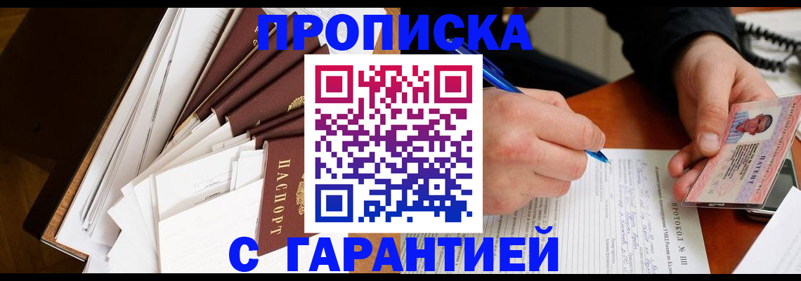 прописка для работы в Южно-Сахалинске